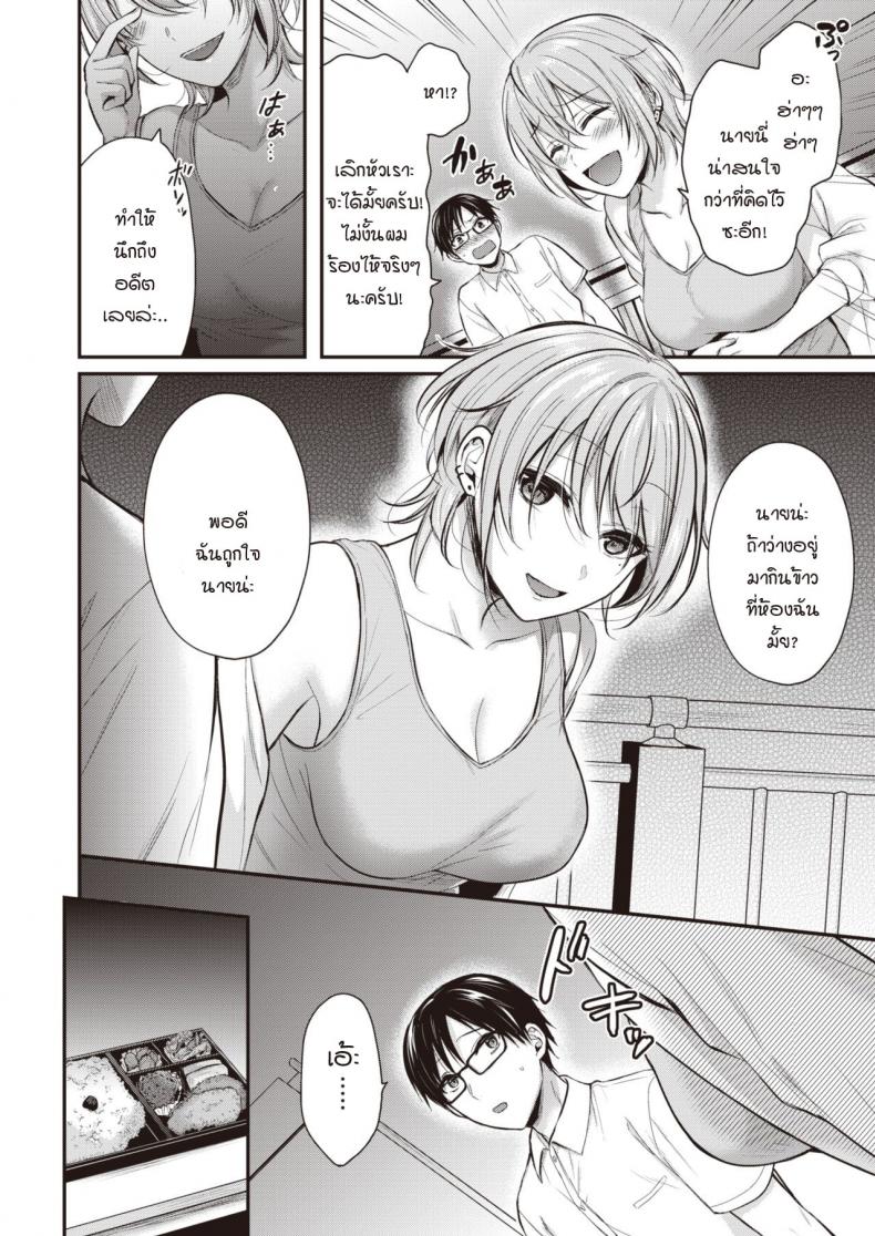 ความจริงจังกับชีวิต และความไม่จริงจังกับชีวิต [Pei] Majime-kun to Fumajime-san – ความจริงจังกับชีวิต และความไม่จริงจังกับชีวิต [Pei] Majime-kun to Fumajime-san หน้า 4