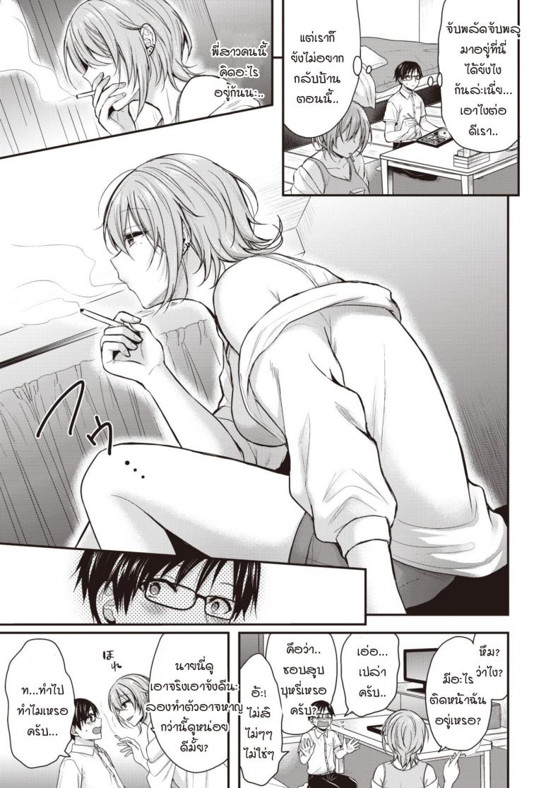 ความจริงจังกับชีวิต และความไม่จริงจังกับชีวิต [Pei] Majime-kun to Fumajime-san – ความจริงจังกับชีวิต และความไม่จริงจังกับชีวิต [Pei] Majime-kun to Fumajime-san หน้า 5