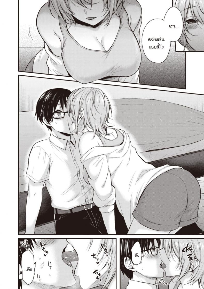 ความจริงจังกับชีวิต และความไม่จริงจังกับชีวิต [Pei] Majime-kun to Fumajime-san – ความจริงจังกับชีวิต และความไม่จริงจังกับชีวิต [Pei] Majime-kun to Fumajime-san หน้า 6