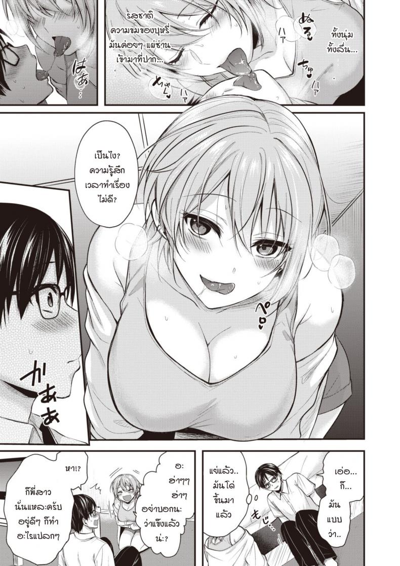 ความจริงจังกับชีวิต และความไม่จริงจังกับชีวิต [Pei] Majime-kun to Fumajime-san – ความจริงจังกับชีวิต และความไม่จริงจังกับชีวิต [Pei] Majime-kun to Fumajime-san หน้า 7
