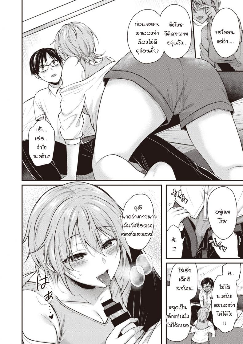 ความจริงจังกับชีวิต และความไม่จริงจังกับชีวิต [Pei] Majime-kun to Fumajime-san – ความจริงจังกับชีวิต และความไม่จริงจังกับชีวิต [Pei] Majime-kun to Fumajime-san หน้า 8