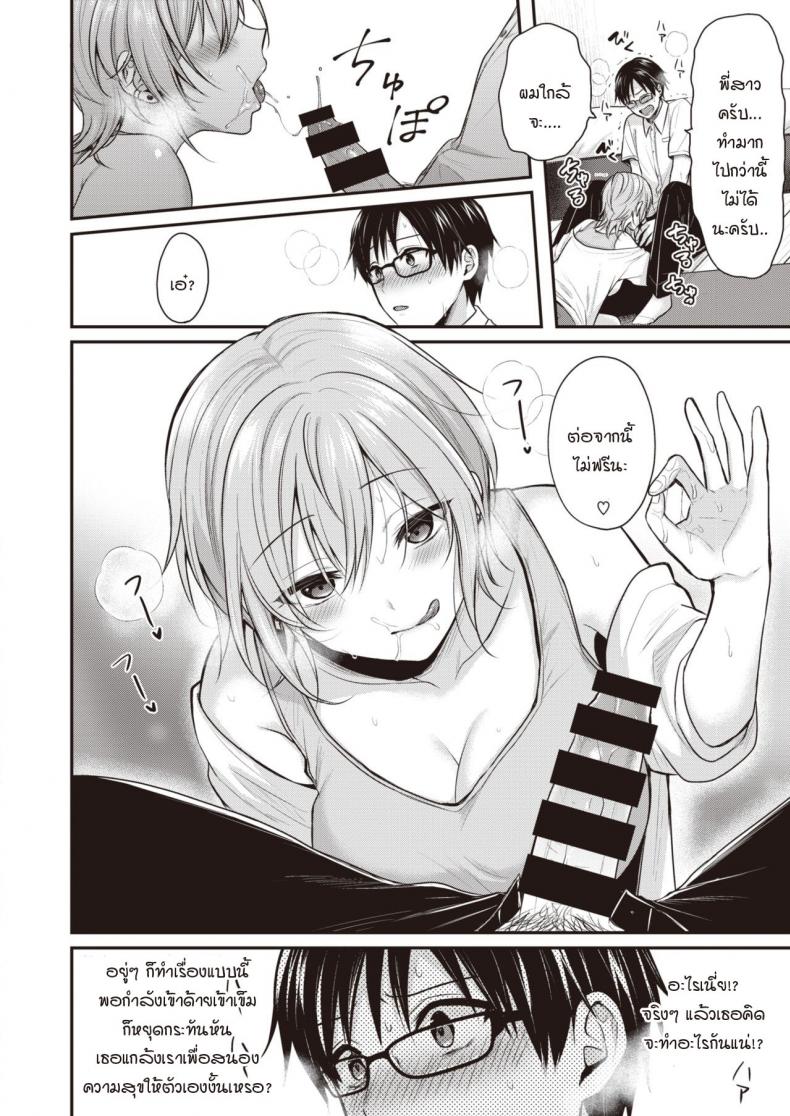 ความจริงจังกับชีวิต และความไม่จริงจังกับชีวิต [Pei] Majime-kun to Fumajime-san – ความจริงจังกับชีวิต และความไม่จริงจังกับชีวิต [Pei] Majime-kun to Fumajime-san หน้า 10