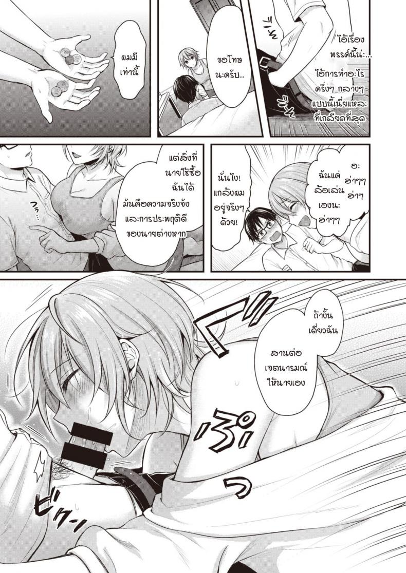 ความจริงจังกับชีวิต และความไม่จริงจังกับชีวิต [Pei] Majime-kun to Fumajime-san – ความจริงจังกับชีวิต และความไม่จริงจังกับชีวิต [Pei] Majime-kun to Fumajime-san หน้า 11
