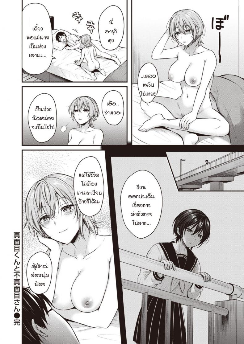 ความจริงจังกับชีวิต และความไม่จริงจังกับชีวิต [Pei] Majime-kun to Fumajime-san – ความจริงจังกับชีวิต และความไม่จริงจังกับชีวิต [Pei] Majime-kun to Fumajime-san หน้า 20