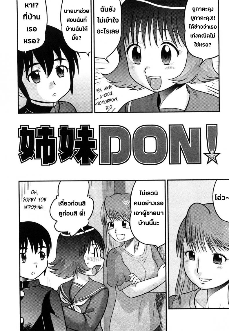 เป็นพี่น้องต้องแบ่งบัน [Juan Gotoh] Doutei Jirushi Ch.2 – Don! – เป็นพี่น้องต้องแบ่งบัน [Juan Gotoh] Doutei Jirushi Ch.2 – Don! หน้า 1
