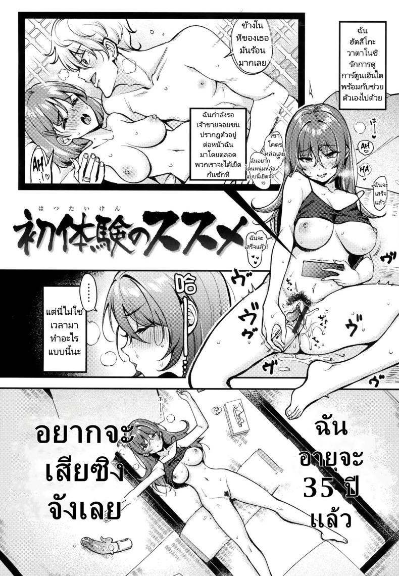 ครั้งแรกของหนุ่มซิงกับสาวเลือดกำเดาไหล [Mojarin] Hatsutaiken no Susume Recommendation for the First Time Experience (Chotto M de Do-sukebe de) – ครั้งแรกของหนุ่มซิงกับสาวเลือดกำเดาไหล [Mojarin] Hatsutaiken no Susume Recommendation for the First Time Experience (Chotto M de Do-sukebe de) หน้า 1