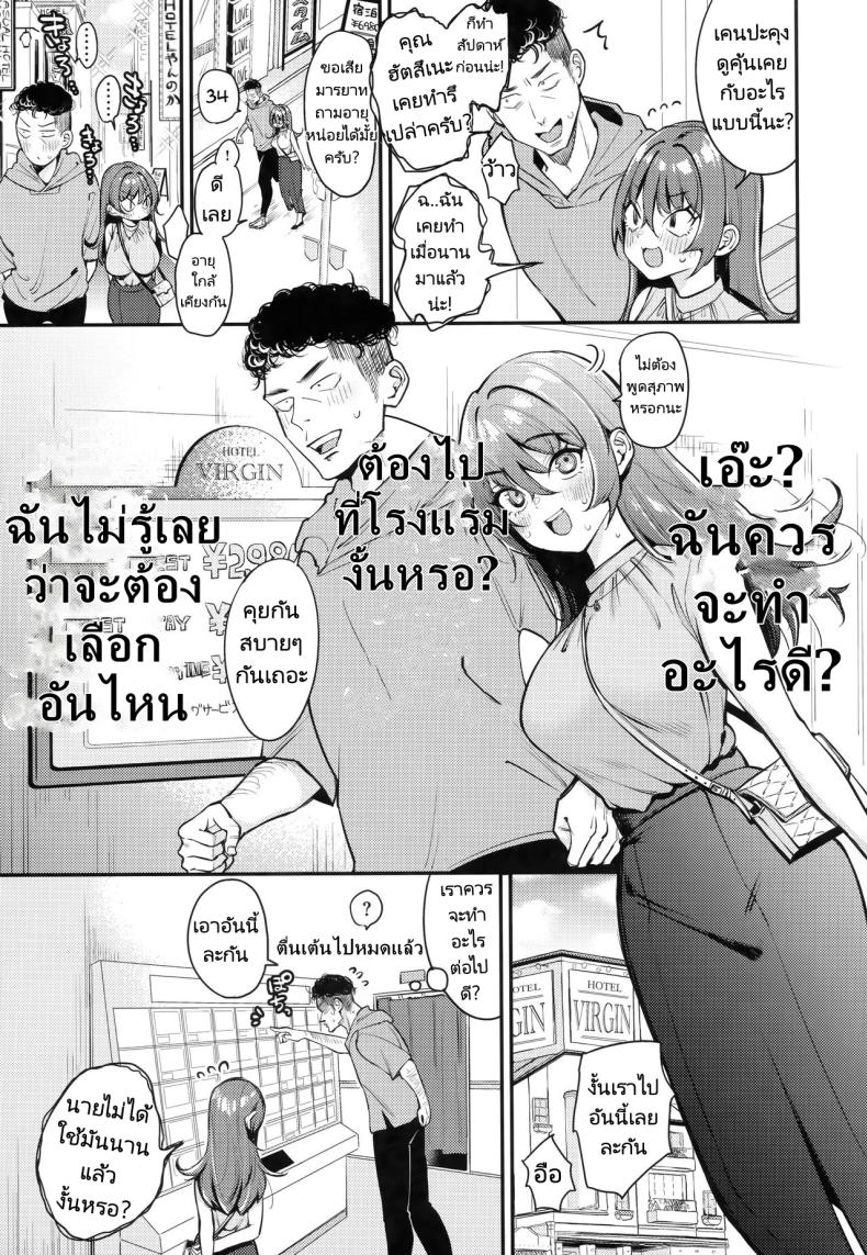 ครั้งแรกของหนุ่มซิงกับสาวเลือดกำเดาไหล [Mojarin] Hatsutaiken no Susume Recommendation for the First Time Experience (Chotto M de Do-sukebe de) – ครั้งแรกของหนุ่มซิงกับสาวเลือดกำเดาไหล [Mojarin] Hatsutaiken no Susume Recommendation for the First Time Experience (Chotto M de Do-sukebe de) หน้า 4