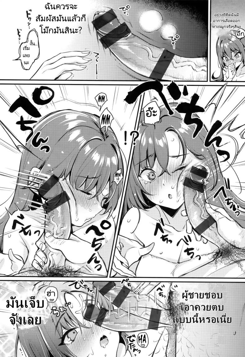 ครั้งแรกของหนุ่มซิงกับสาวเลือดกำเดาไหล [Mojarin] Hatsutaiken no Susume Recommendation for the First Time Experience (Chotto M de Do-sukebe de) – ครั้งแรกของหนุ่มซิงกับสาวเลือดกำเดาไหล [Mojarin] Hatsutaiken no Susume Recommendation for the First Time Experience (Chotto M de Do-sukebe de) หน้า 7