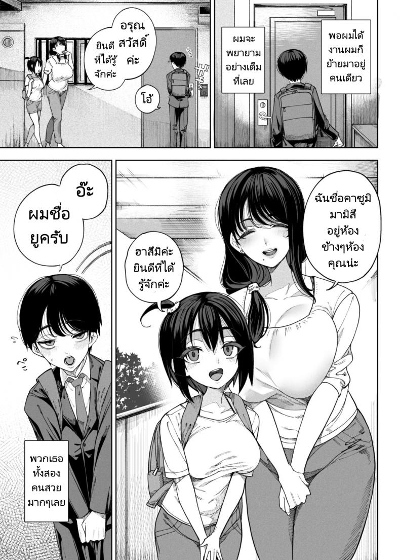 สาวข้างห้องของผมคือซัคคิวบัส [釜ボコ] Succubus works – สาวข้างห้องของผมคือซัคคิวบัส [釜ボコ] Succubus works หน้า 3