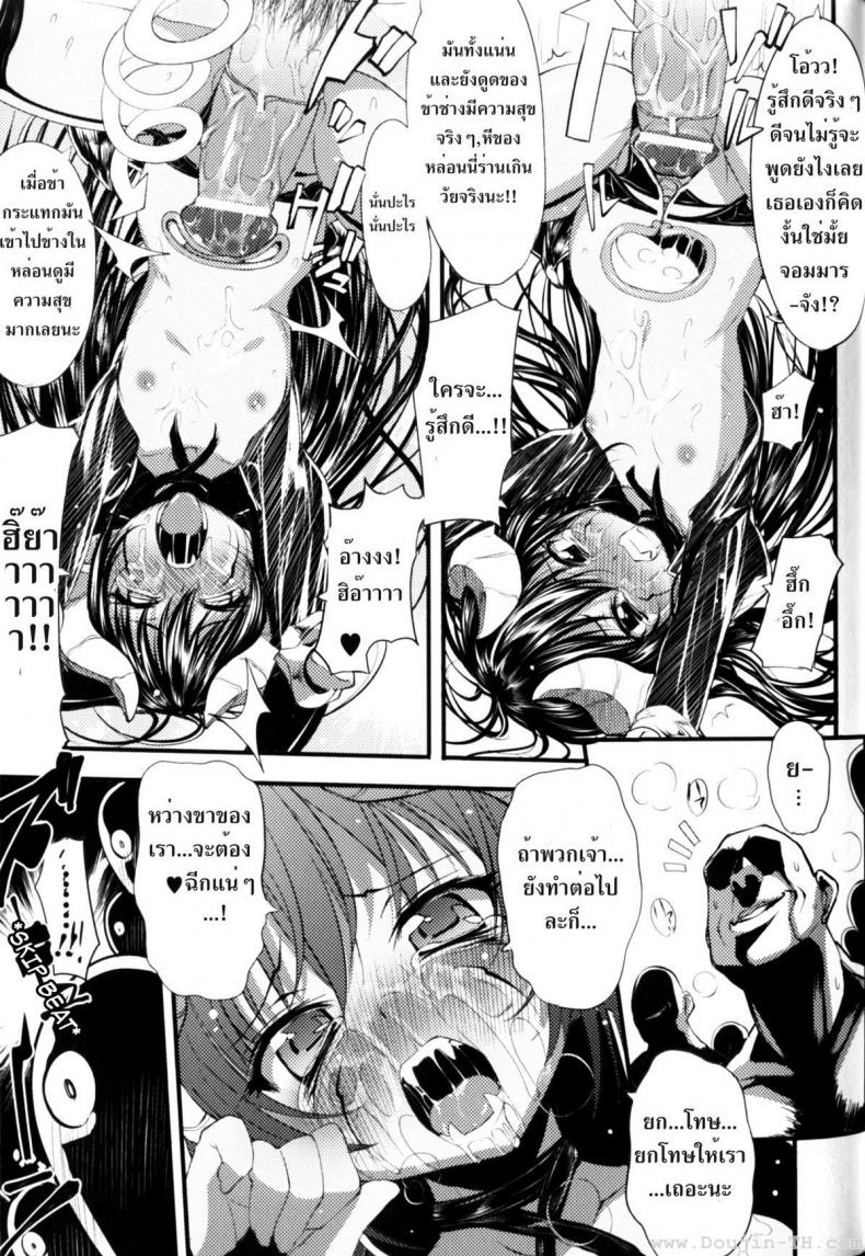 ลงโทษจอมมาร [Mochi] Supplanting One’s Superior – ลงโทษจอมมาร [Mochi] Supplanting One’s Superior หน้า 13