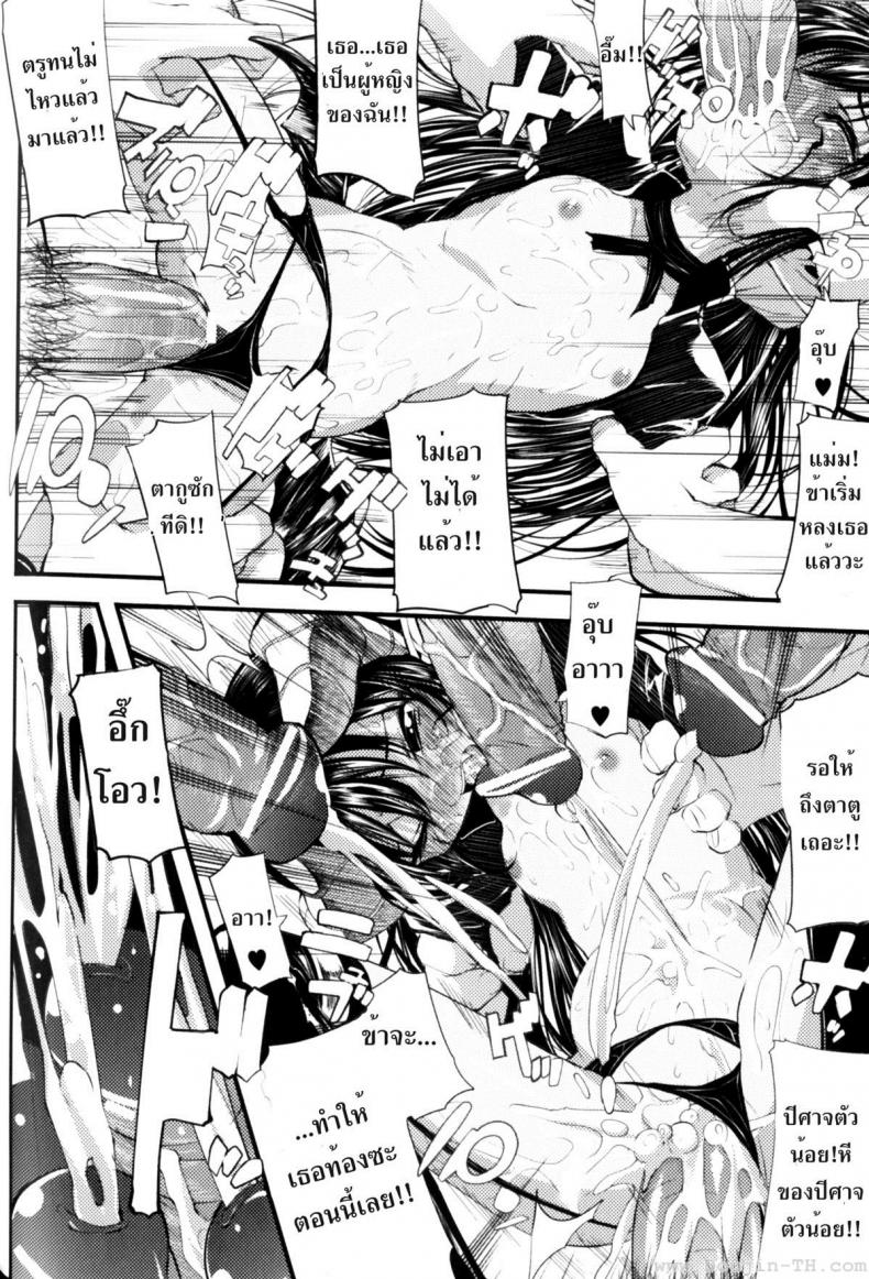 ลงโทษจอมมาร [Mochi] Supplanting One’s Superior – ลงโทษจอมมาร [Mochi] Supplanting One’s Superior หน้า 14