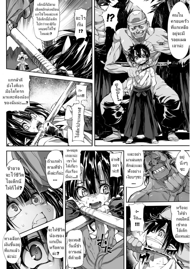 ข่มขืนนักรบปิศาจน้อย [Mochi] Touki Ryoujoku | The Rape of a Warrior Oni (Onibana Muzan) – ข่มขืนนักรบปิศาจน้อย [Mochi] Touki Ryoujoku | The Rape of a Warrior Oni (Onibana Muzan) หน้า 4