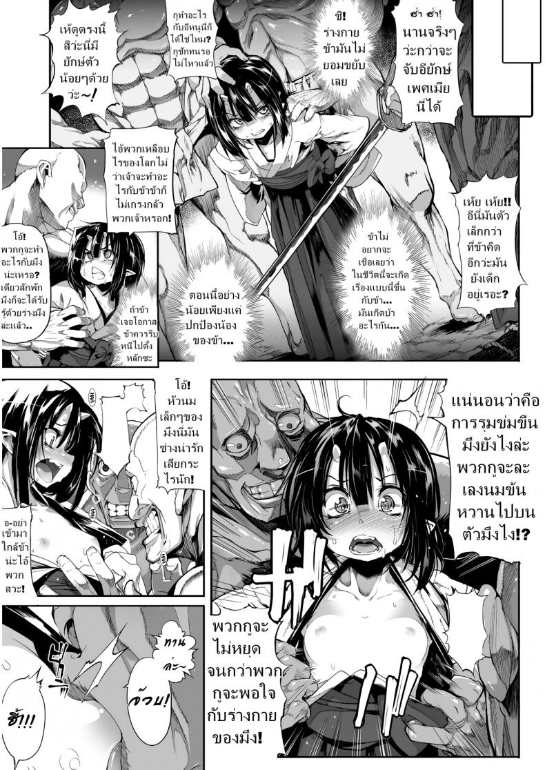 ข่มขืนนักรบปิศาจน้อย [Mochi] Touki Ryoujoku | The Rape of a Warrior Oni (Onibana Muzan) – ข่มขืนนักรบปิศาจน้อย [Mochi] Touki Ryoujoku | The Rape of a Warrior Oni (Onibana Muzan) หน้า 5
