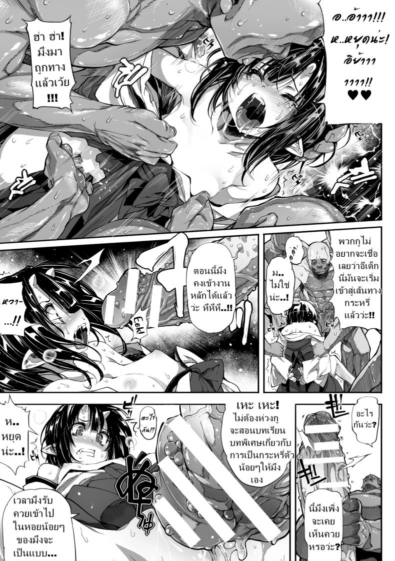 ข่มขืนนักรบปิศาจน้อย [Mochi] Touki Ryoujoku | The Rape of a Warrior Oni (Onibana Muzan) – ข่มขืนนักรบปิศาจน้อย [Mochi] Touki Ryoujoku | The Rape of a Warrior Oni (Onibana Muzan) หน้า 7