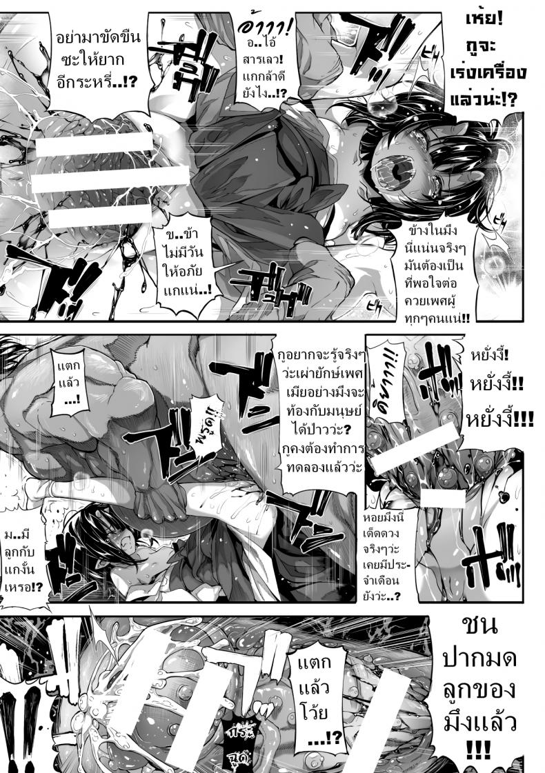 ข่มขืนนักรบปิศาจน้อย [Mochi] Touki Ryoujoku | The Rape of a Warrior Oni (Onibana Muzan) – ข่มขืนนักรบปิศาจน้อย [Mochi] Touki Ryoujoku | The Rape of a Warrior Oni (Onibana Muzan) หน้า 9