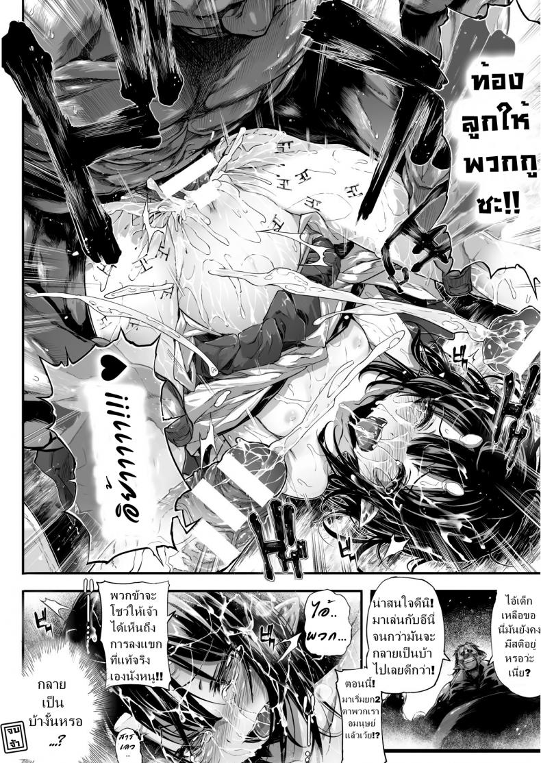 ข่มขืนนักรบปิศาจน้อย [Mochi] Touki Ryoujoku | The Rape of a Warrior Oni (Onibana Muzan) – ข่มขืนนักรบปิศาจน้อย [Mochi] Touki Ryoujoku | The Rape of a Warrior Oni (Onibana Muzan) หน้า 18
