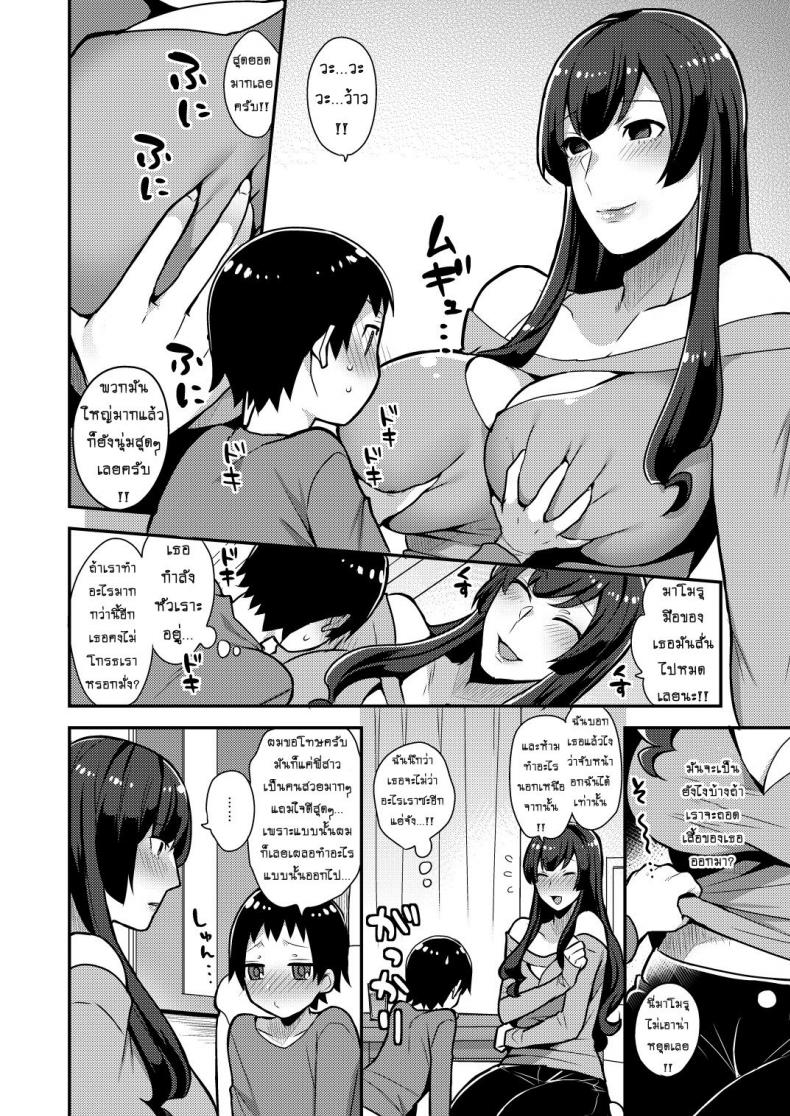 ก็แค่พี่สาวเพื่อน [mogiki hayami] Classmate no Ane (granada sky) – ก็แค่พี่สาวเพื่อน [mogiki hayami] Classmate no Ane (granada sky) หน้า 6