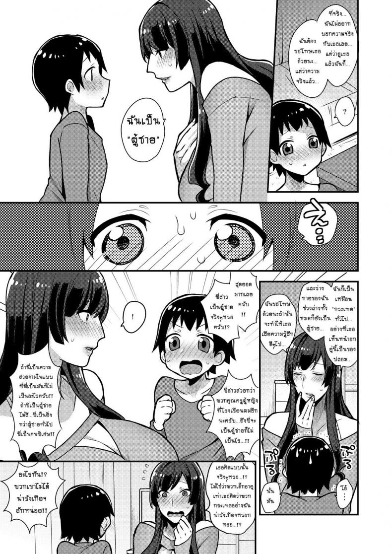 ก็แค่พี่สาวเพื่อน [mogiki hayami] Classmate no Ane (granada sky) – ก็แค่พี่สาวเพื่อน [mogiki hayami] Classmate no Ane (granada sky) หน้า 7