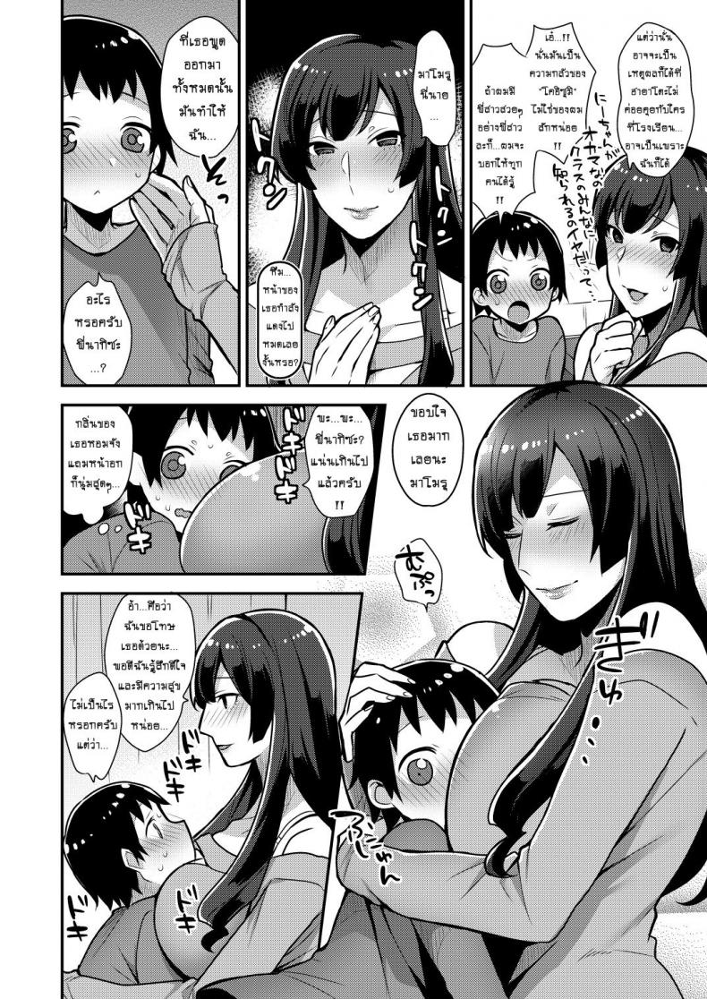 ก็แค่พี่สาวเพื่อน [mogiki hayami] Classmate no Ane (granada sky) – ก็แค่พี่สาวเพื่อน [mogiki hayami] Classmate no Ane (granada sky) หน้า 8