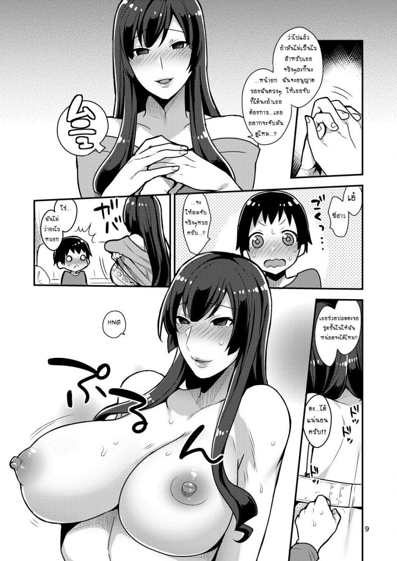 ก็แค่พี่สาวเพื่อน [mogiki hayami] Classmate no Ane (granada sky) – ก็แค่พี่สาวเพื่อน [mogiki hayami] Classmate no Ane (granada sky) หน้า 9