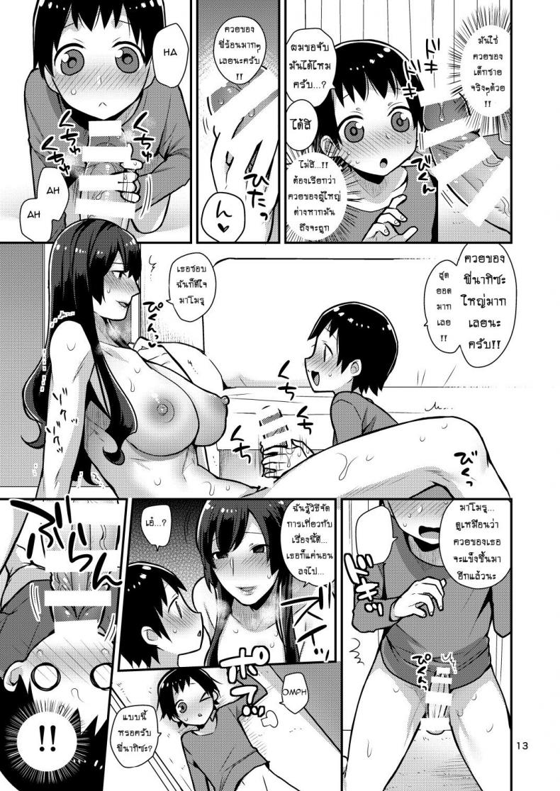 ก็แค่พี่สาวเพื่อน [mogiki hayami] Classmate no Ane (granada sky) – ก็แค่พี่สาวเพื่อน [mogiki hayami] Classmate no Ane (granada sky) หน้า 13