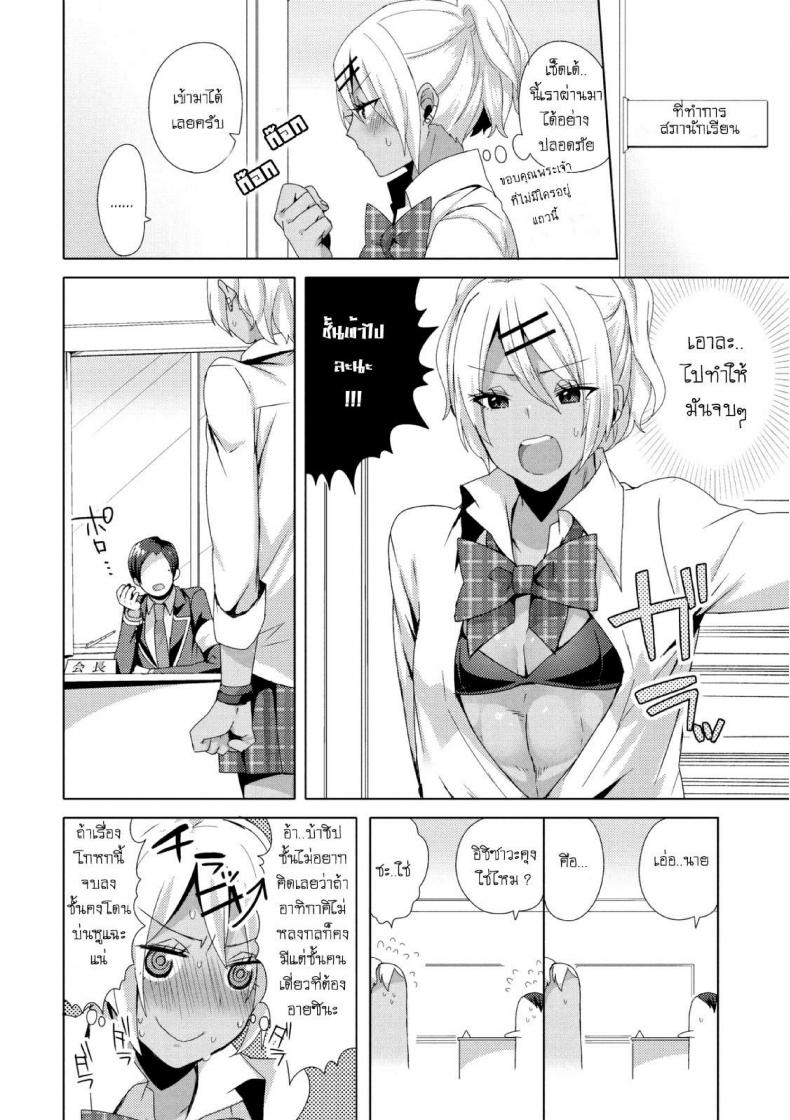 แผนครั้งนี้เพื่อชมรม [Mogiki Hayami] Josou GalCos de Doutei Kaichou o Gyaku Rape seyo (Jousou Kurogal Mama Danshi) – แผนครั้งนี้เพื่อชมรม [Mogiki Hayami] Josou GalCos de Doutei Kaichou o Gyaku Rape seyo (Jousou Kurogal Mama Danshi) หน้า 4