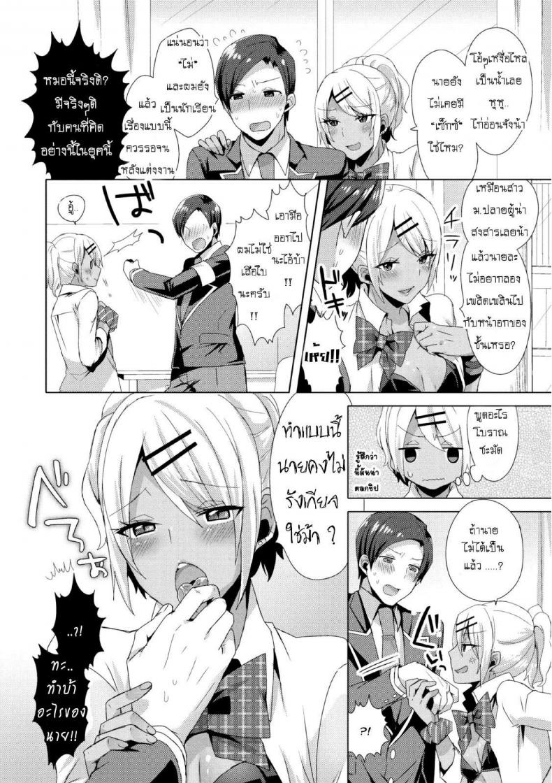 แผนครั้งนี้เพื่อชมรม [Mogiki Hayami] Josou GalCos de Doutei Kaichou o Gyaku Rape seyo (Jousou Kurogal Mama Danshi) – แผนครั้งนี้เพื่อชมรม [Mogiki Hayami] Josou GalCos de Doutei Kaichou o Gyaku Rape seyo (Jousou Kurogal Mama Danshi) หน้า 6