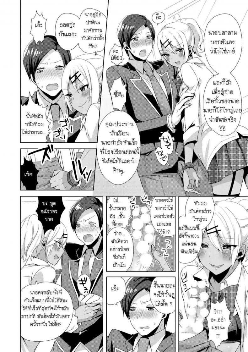 แผนครั้งนี้เพื่อชมรม [Mogiki Hayami] Josou GalCos de Doutei Kaichou o Gyaku Rape seyo (Jousou Kurogal Mama Danshi) – แผนครั้งนี้เพื่อชมรม [Mogiki Hayami] Josou GalCos de Doutei Kaichou o Gyaku Rape seyo (Jousou Kurogal Mama Danshi) หน้า 8