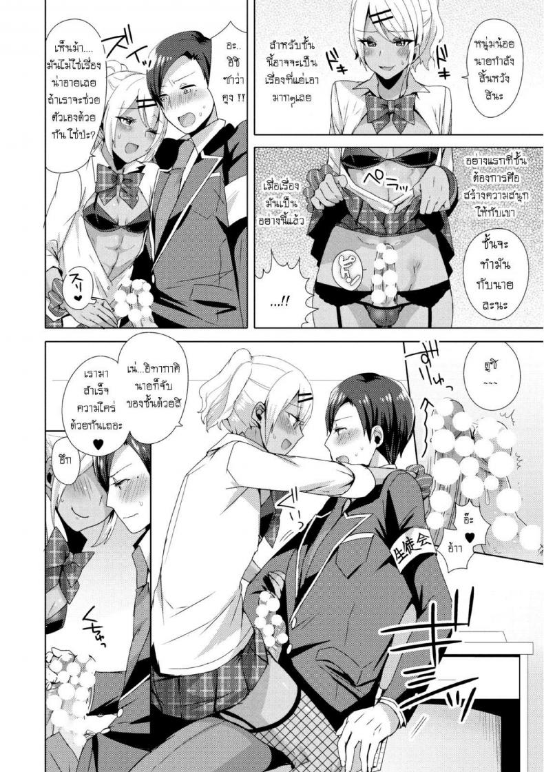 แผนครั้งนี้เพื่อชมรม [Mogiki Hayami] Josou GalCos de Doutei Kaichou o Gyaku Rape seyo (Jousou Kurogal Mama Danshi) – แผนครั้งนี้เพื่อชมรม [Mogiki Hayami] Josou GalCos de Doutei Kaichou o Gyaku Rape seyo (Jousou Kurogal Mama Danshi) หน้า 10