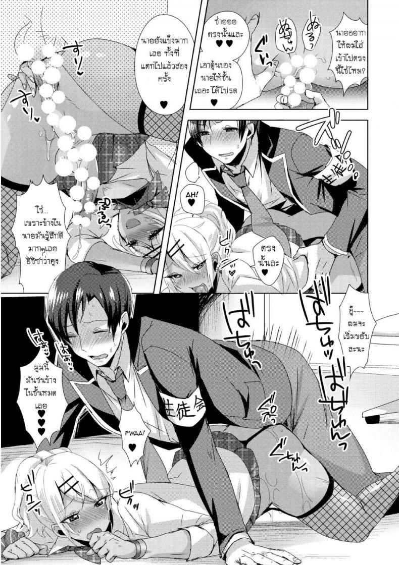 แผนครั้งนี้เพื่อชมรม [Mogiki Hayami] Josou GalCos de Doutei Kaichou o Gyaku Rape seyo (Jousou Kurogal Mama Danshi) – แผนครั้งนี้เพื่อชมรม [Mogiki Hayami] Josou GalCos de Doutei Kaichou o Gyaku Rape seyo (Jousou Kurogal Mama Danshi) หน้า 19