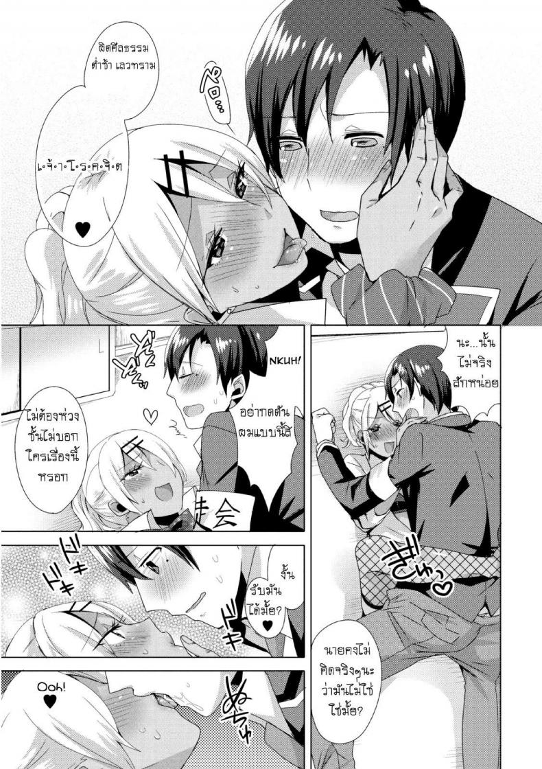แผนครั้งนี้เพื่อชมรม [Mogiki Hayami] Josou GalCos de Doutei Kaichou o Gyaku Rape seyo (Jousou Kurogal Mama Danshi) – แผนครั้งนี้เพื่อชมรม [Mogiki Hayami] Josou GalCos de Doutei Kaichou o Gyaku Rape seyo (Jousou Kurogal Mama Danshi) หน้า 21
