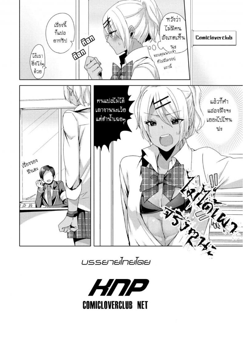 แผนครั้งนี้เพื่อชมรม [Mogiki Hayami] Josou GalCos de Doutei Kaichou o Gyaku Rape seyo (Jousou Kurogal Mama Danshi) – แผนครั้งนี้เพื่อชมรม [Mogiki Hayami] Josou GalCos de Doutei Kaichou o Gyaku Rape seyo (Jousou Kurogal Mama Danshi) หน้า 25