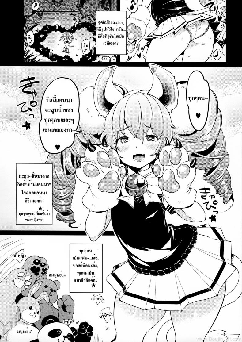 เจ้าหญิงแห่งสัตว์ป่า [Mojarin] Elin Peropero X 7 (Team Kihara) – เจ้าหญิงแห่งสัตว์ป่า [Mojarin] Elin Peropero X 7 (Team Kihara) หน้า 4