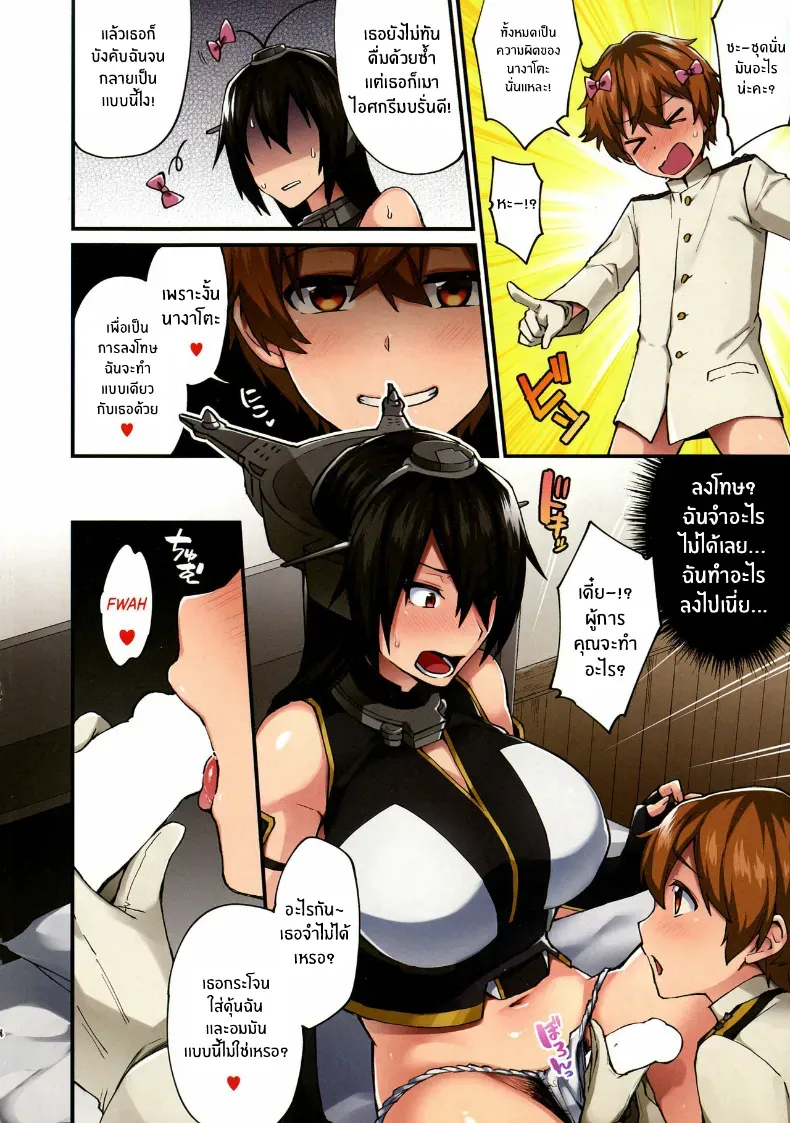 อย่าดูถูกเด็กนะ – อย่าดูถูกเด็กนะ หน้า 4