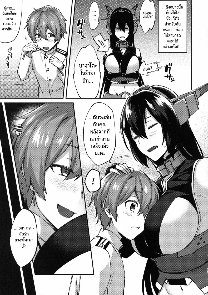 อย่าดูถูกเด็กนะ – อย่าดูถูกเด็กนะ หน้า 9
