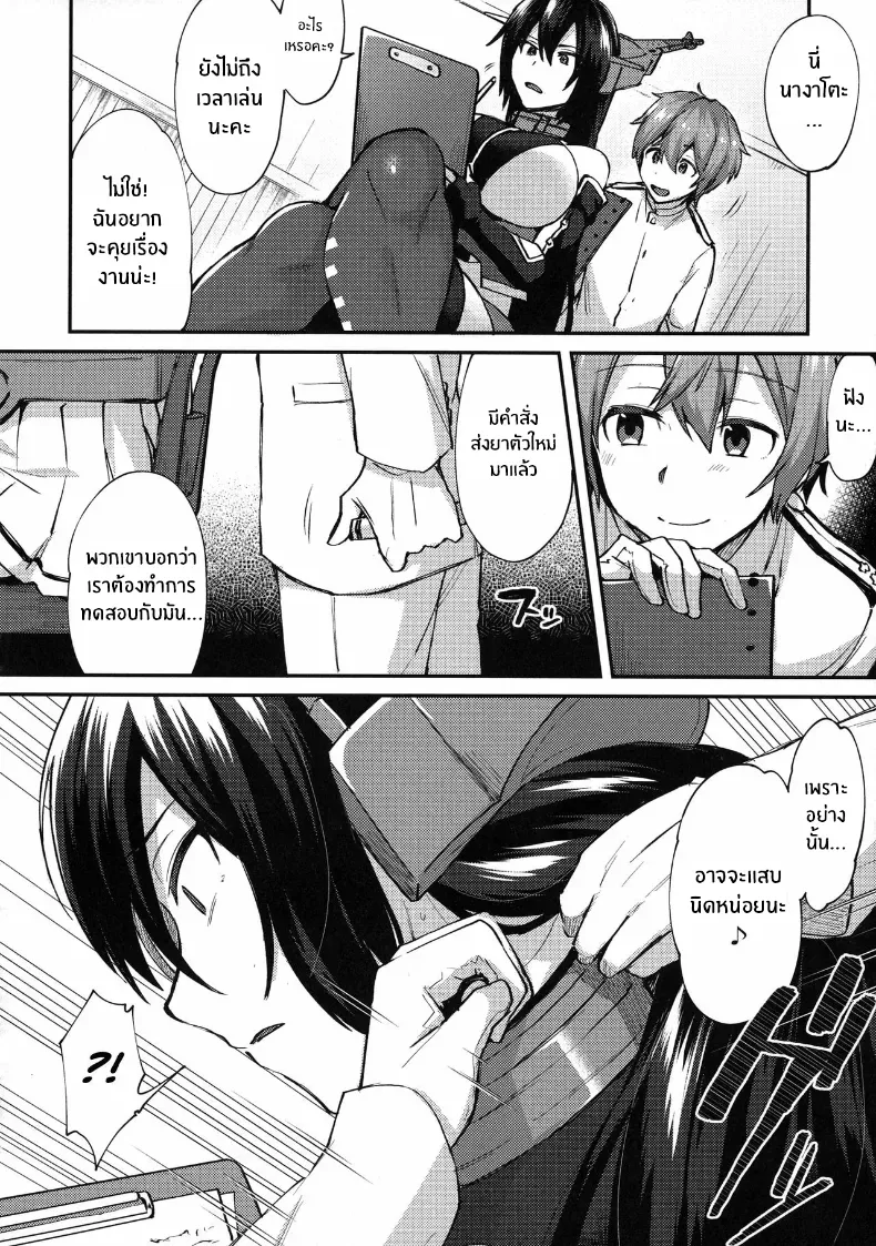 อย่าดูถูกเด็กนะ – อย่าดูถูกเด็กนะ หน้า 10