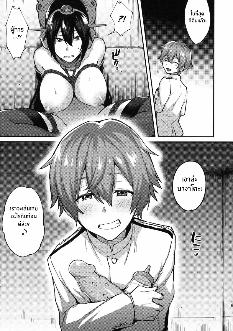 อย่าดูถูกเด็กนะ – อย่าดูถูกเด็กนะ หน้า 13