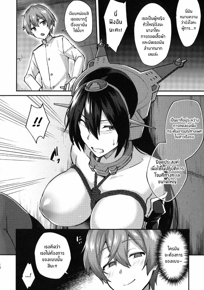 อย่าดูถูกเด็กนะ – อย่าดูถูกเด็กนะ หน้า 14