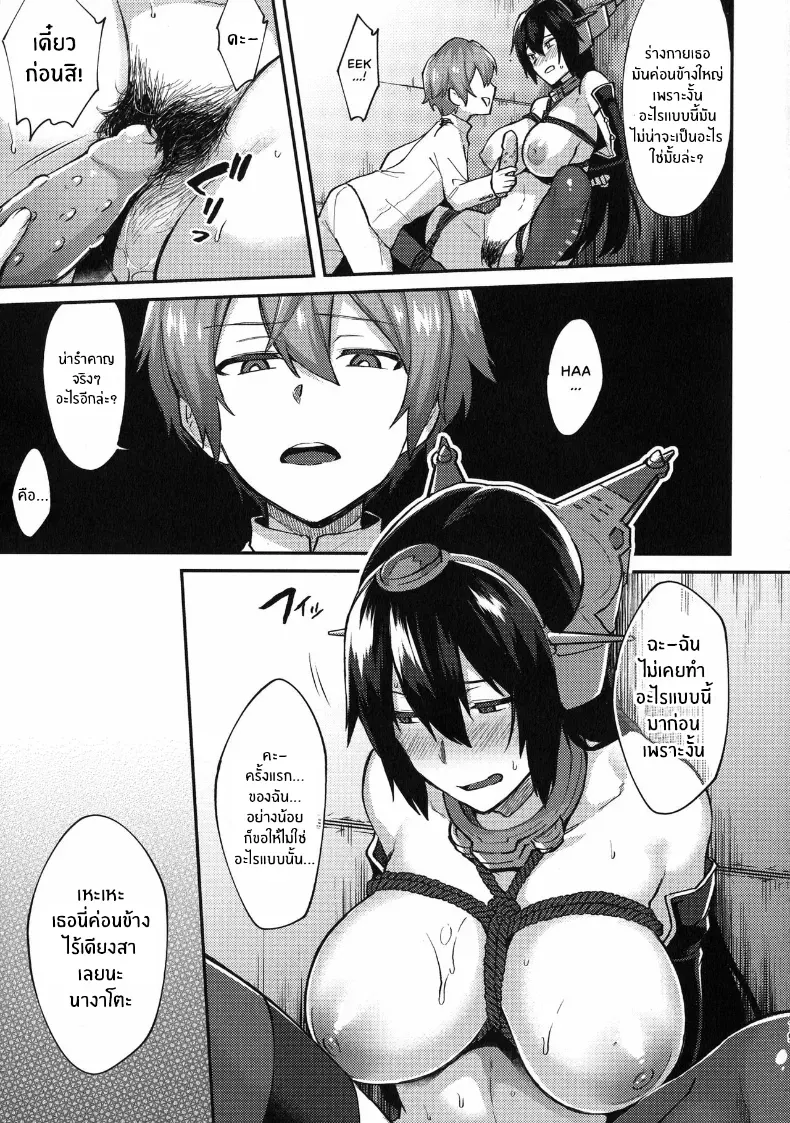 อย่าดูถูกเด็กนะ – อย่าดูถูกเด็กนะ หน้า 17