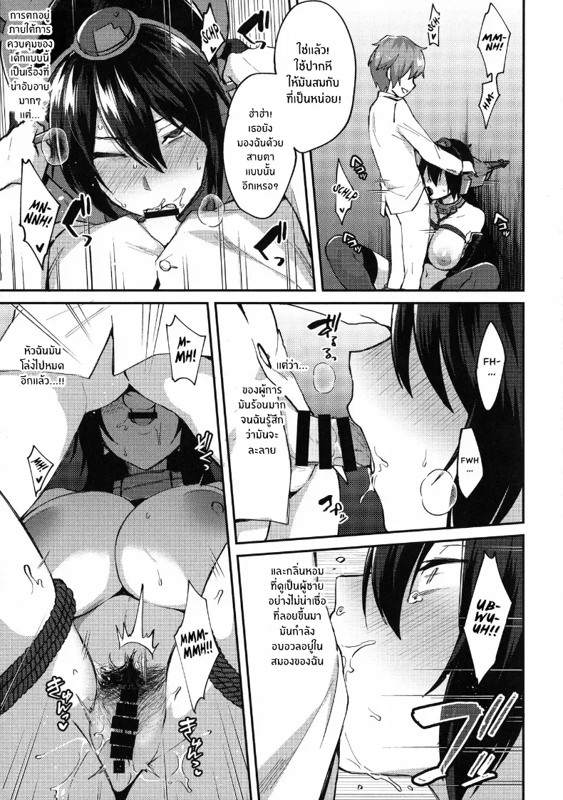 อย่าดูถูกเด็กนะ – อย่าดูถูกเด็กนะ หน้า 23