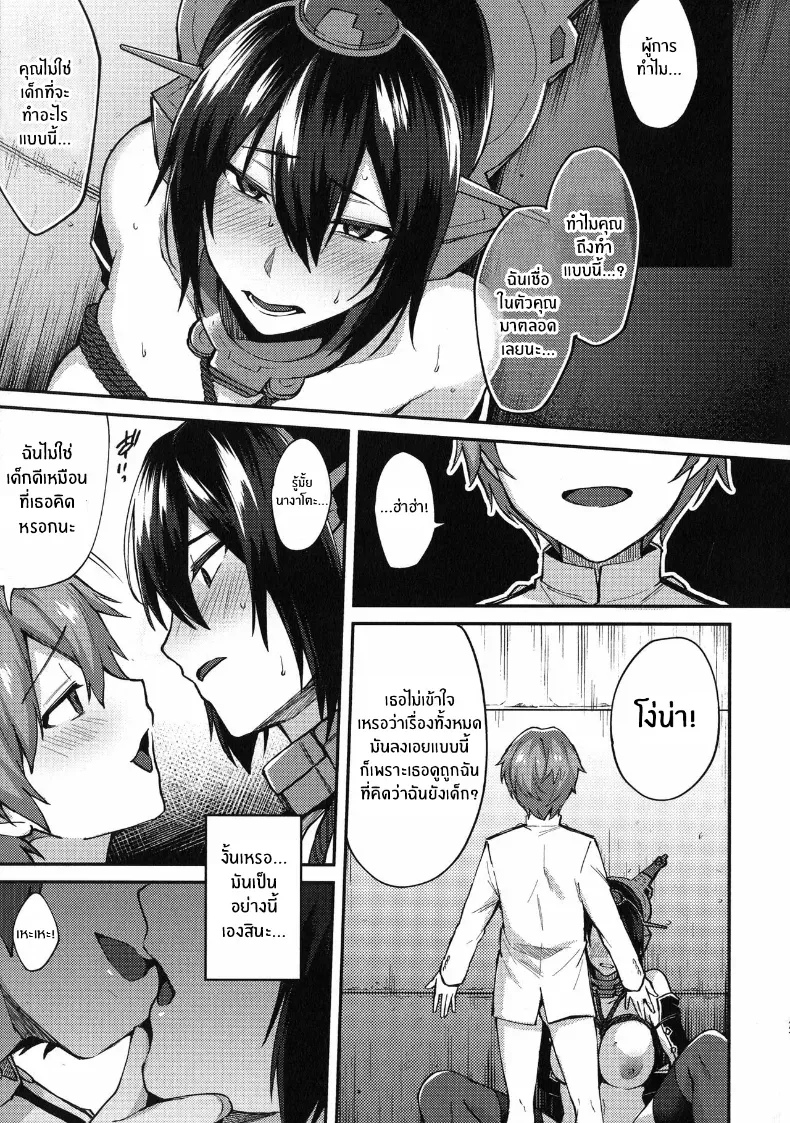 อย่าดูถูกเด็กนะ – อย่าดูถูกเด็กนะ หน้า 25