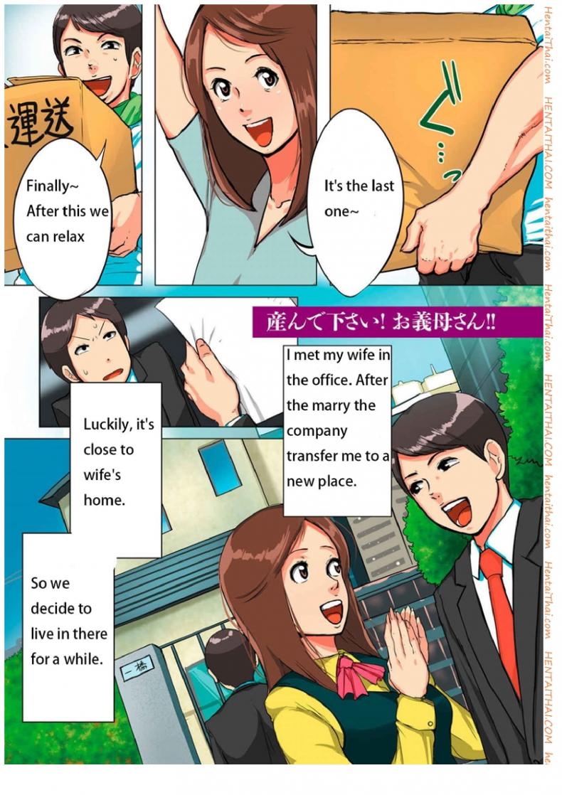 แม่ยายที่รัก [Mokuzou] Unde Kudasai! Okaa-san!! (Bote Hame!) – แม่ยายที่รัก [Mokuzou] Unde Kudasai! Okaa-san!! (Bote Hame!) หน้า 2