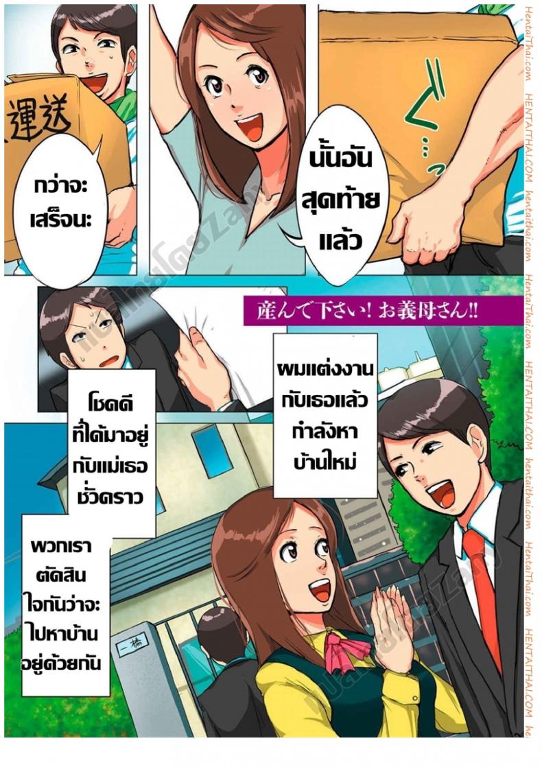 แม่ยายที่รัก [Mokuzou] Unde Kudasai! Okaa-san!! (Bote Hame!) – แม่ยายที่รัก [Mokuzou] Unde Kudasai! Okaa-san!! (Bote Hame!) หน้า 3