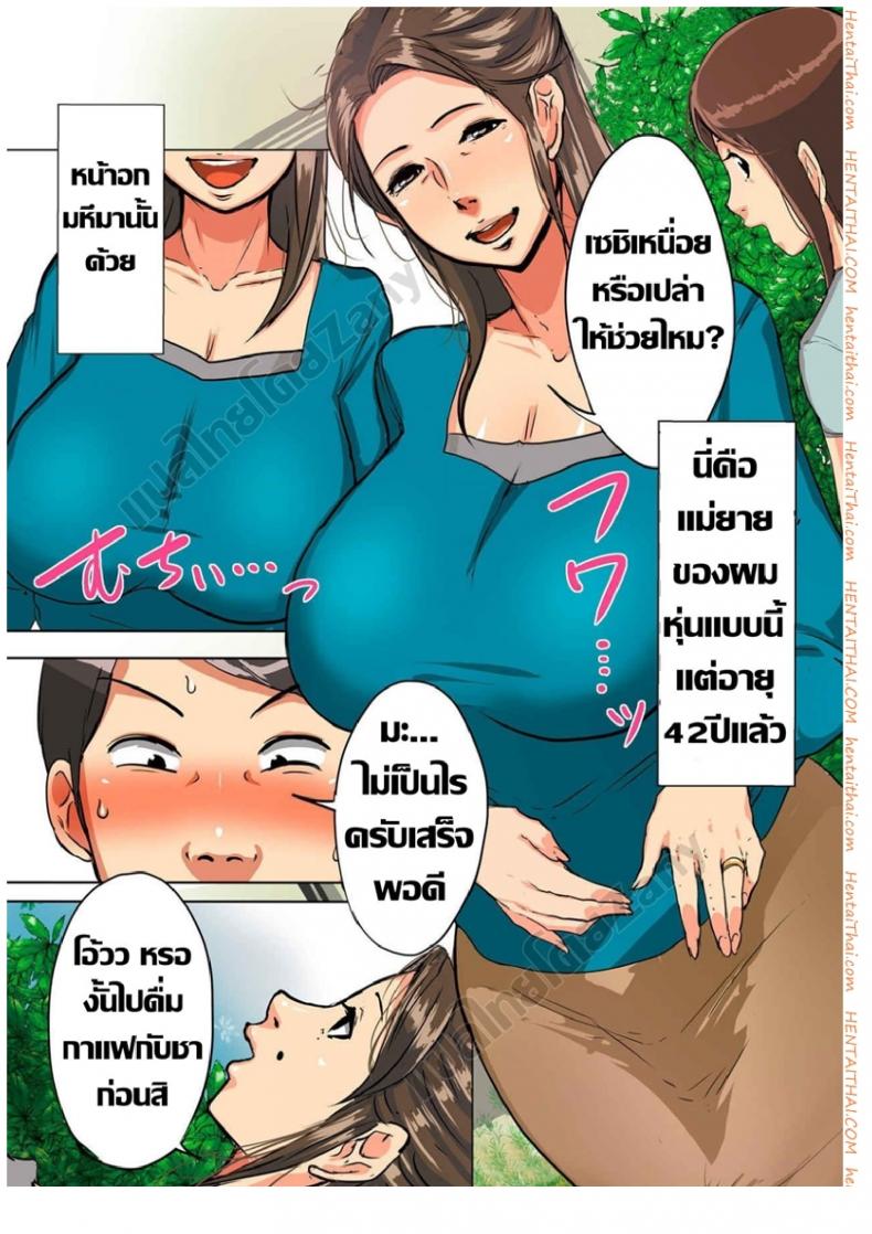 แม่ยายที่รัก [Mokuzou] Unde Kudasai! Okaa-san!! (Bote Hame!) – แม่ยายที่รัก [Mokuzou] Unde Kudasai! Okaa-san!! (Bote Hame!) หน้า 4