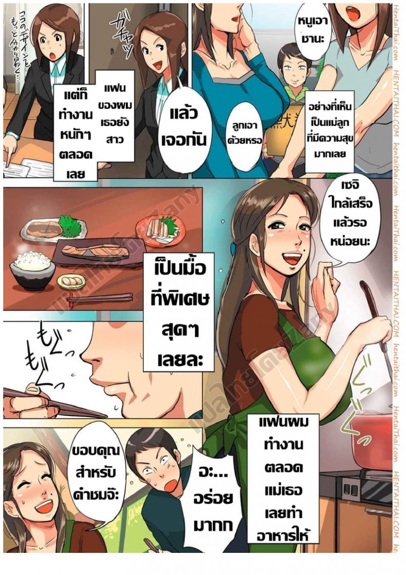 แม่ยายที่รัก [Mokuzou] Unde Kudasai! Okaa-san!! (Bote Hame!) – แม่ยายที่รัก [Mokuzou] Unde Kudasai! Okaa-san!! (Bote Hame!) หน้า 5