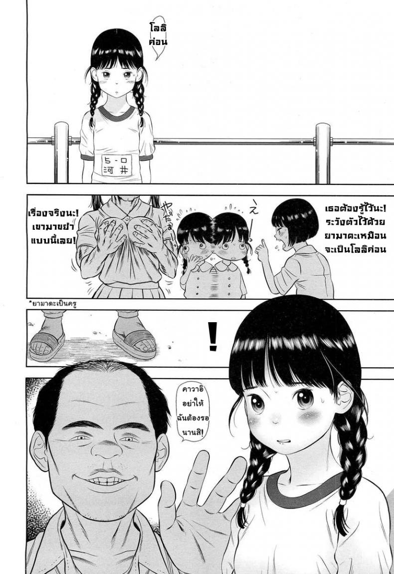 อาจารย์โลลิค่อน [Molokonomi] Lolicon Kiraidesu. | I Hate Lolicon’s – อาจารย์โลลิค่อน [Molokonomi] Lolicon Kiraidesu. | I Hate Lolicon’s หน้า 2