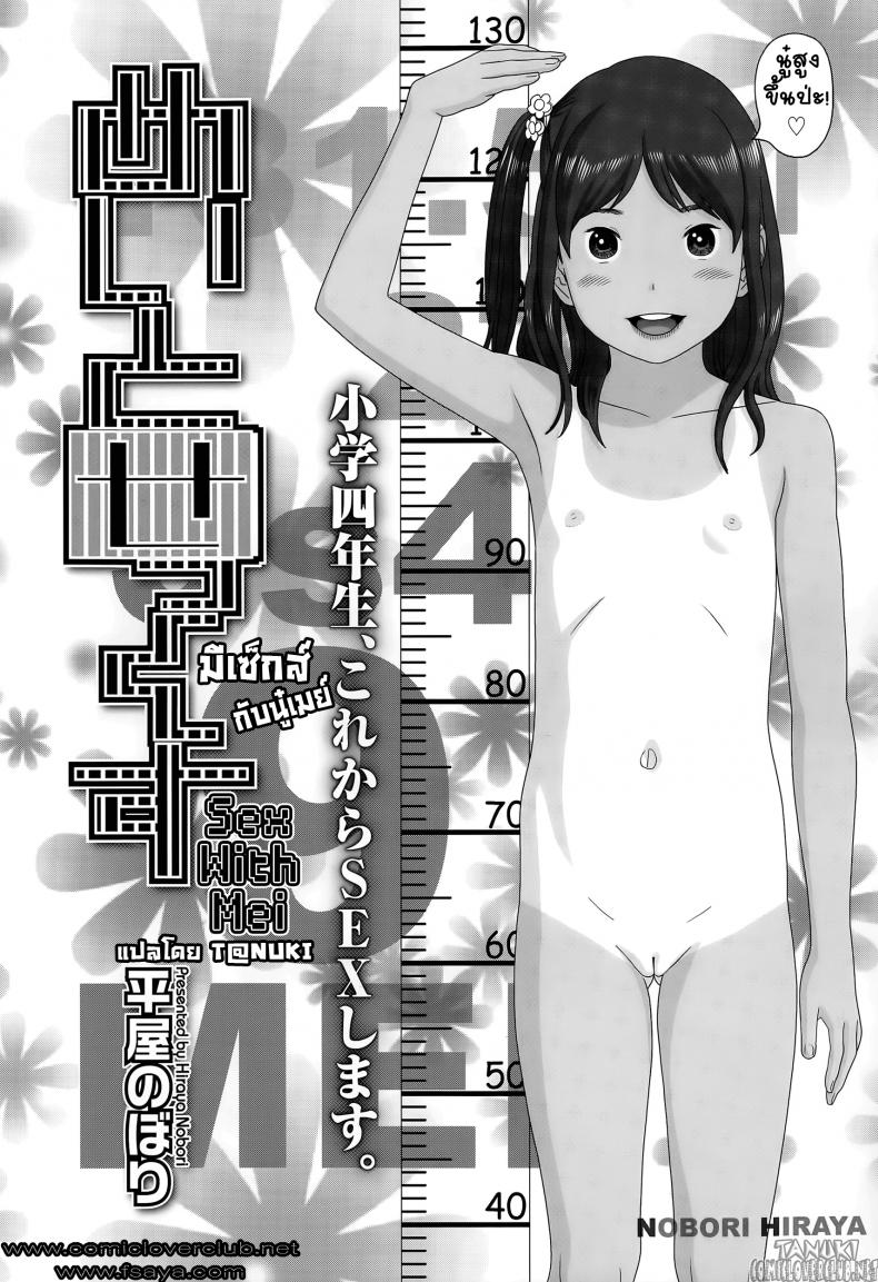 มีเซ็กส์กับนู๋เมย์ [molokonomi] Sex With Mei – มีเซ็กส์กับนู๋เมย์ [molokonomi] Sex With Mei หน้า 2
