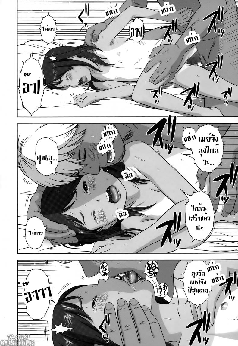 มีเซ็กส์กับนู๋เมย์ [molokonomi] Sex With Mei – มีเซ็กส์กับนู๋เมย์ [molokonomi] Sex With Mei หน้า 14