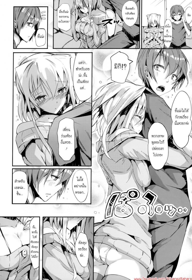 แฟนใหม่ลูกติดแม่ [Momi] Rennyu Tales Ch.06 – Above Friends, Below Sister – แฟนใหม่ลูกติดแม่ [Momi] Rennyu Tales Ch.06 – Above Friends, Below Sister หน้า 8