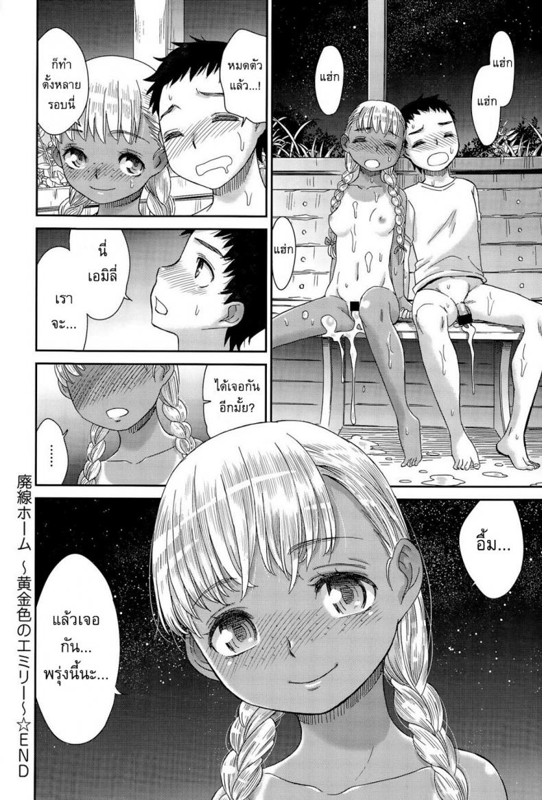 สื่อใจด้วยภาษากาย [Momonosuke] Haisen Home ~Kogane-iro no Emily~ – สื่อใจด้วยภาษากาย [Momonosuke] Haisen Home ~Kogane-iro no Emily~ หน้า 20